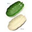 画像1: バナナリーフトレイ 【Lサイズ】【陶器】アジアン雑貨 キッチン小物 バナナの葉 お皿 (1)