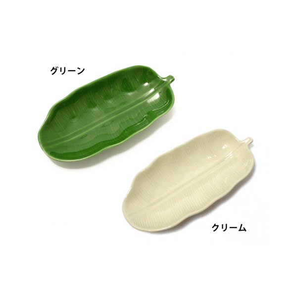 画像1: バナナリーフトレイ【Sサイズ】陶器 食器 小皿 アジアン雑貨 バナナの葉のお皿  (1)