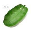 画像2: バナナリーフトレイ 【LLサイズ】大皿【陶器】アジアン雑貨 キッチン小物 バナナの葉 お皿 (2)